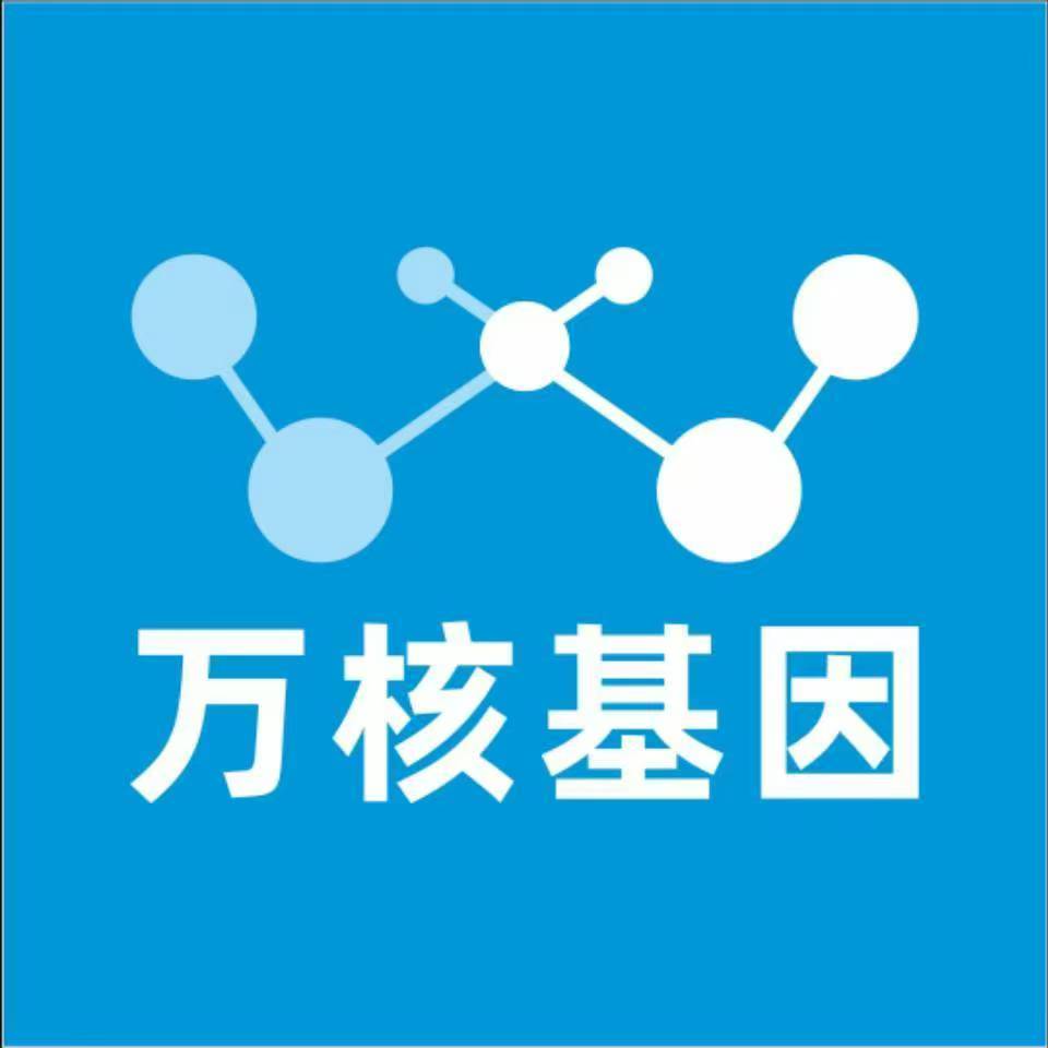 咸宁通山县万核基因检测咨询中心